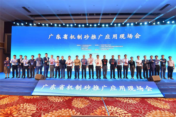 2020廣東省機制砂推廣應用現(xiàn)場會在清遠市清新區(qū)盛大舉行
